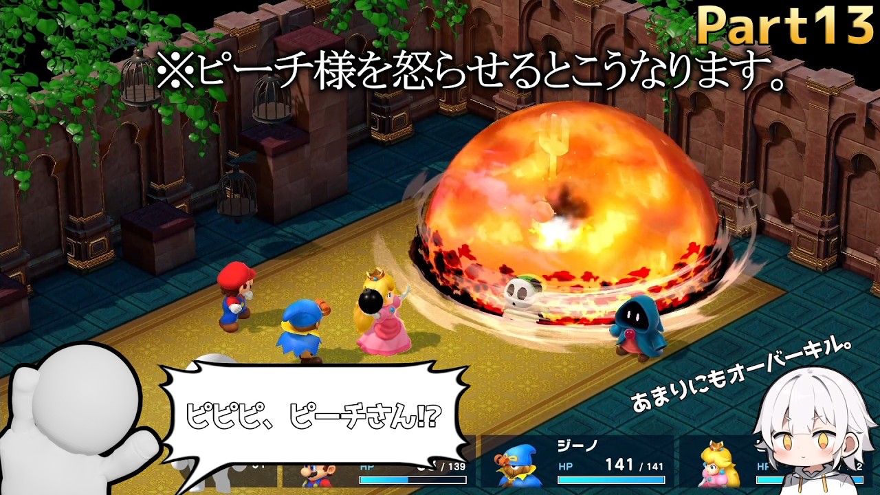 ピーチ様を怒らせるとこうなります。【Part13/スーパーマリオRPG/しろてん】