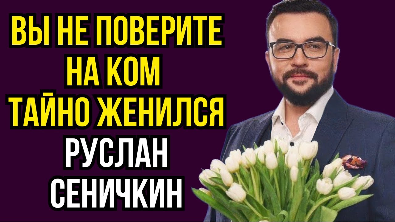 You won't believe who Ruslan Senichkin secretly married.