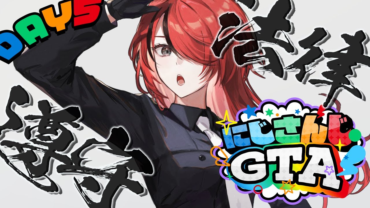 【#にじGTA 】法律絶対遵守！悪事は絶対許さないぞ！｜DAY5【 レイン・パターソン/にじさんじ 】