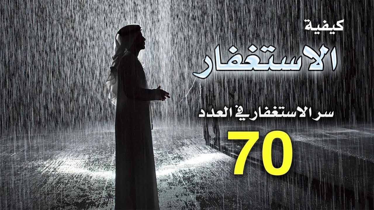 احذر! 3 مفسدات للاستغفار تمنع المغفرة وتغلق أبواب الرزق رقم 3 يقع فيه معظم الناس💥اطمئن فالله موجود