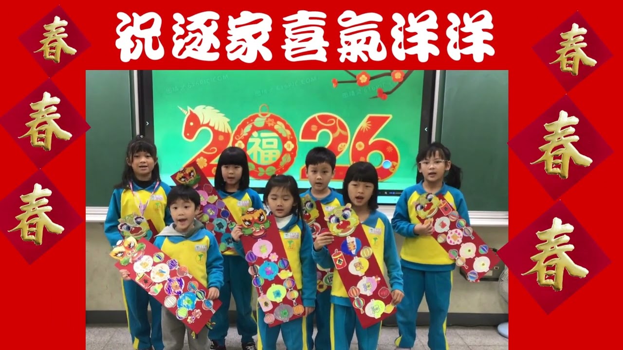 104【新春恭喜】王麗雅老師指導