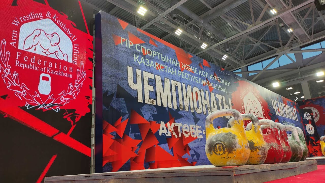 Чемпионат Казахстана по гиревому спорту и армрестлингу