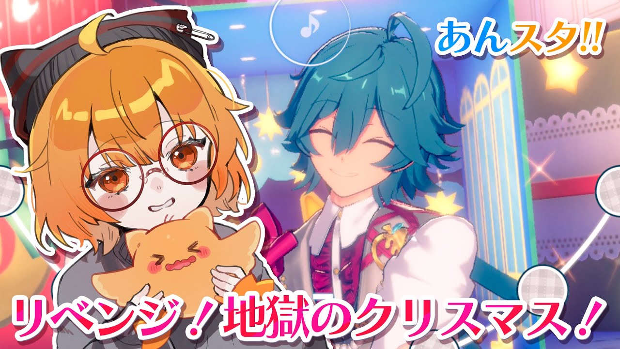 【あんスタ!!】クリスマスは終わらない！因縁の『Sweet Sweet White Song[Special]』にリベンジ！【Vtuber／陽雛野】
