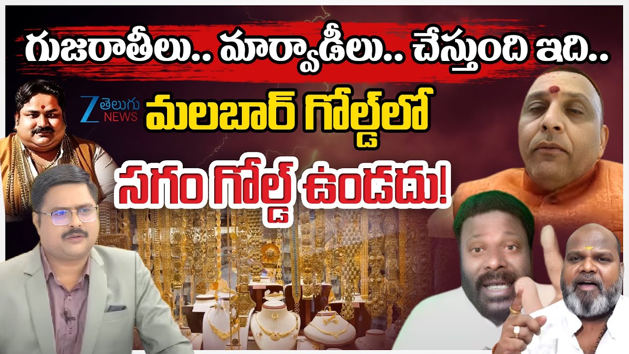 Telangana Gujarati Samaj President Jignesh Doshi | Hamara Prasad Vs Goldsmith Narsimha Chary |