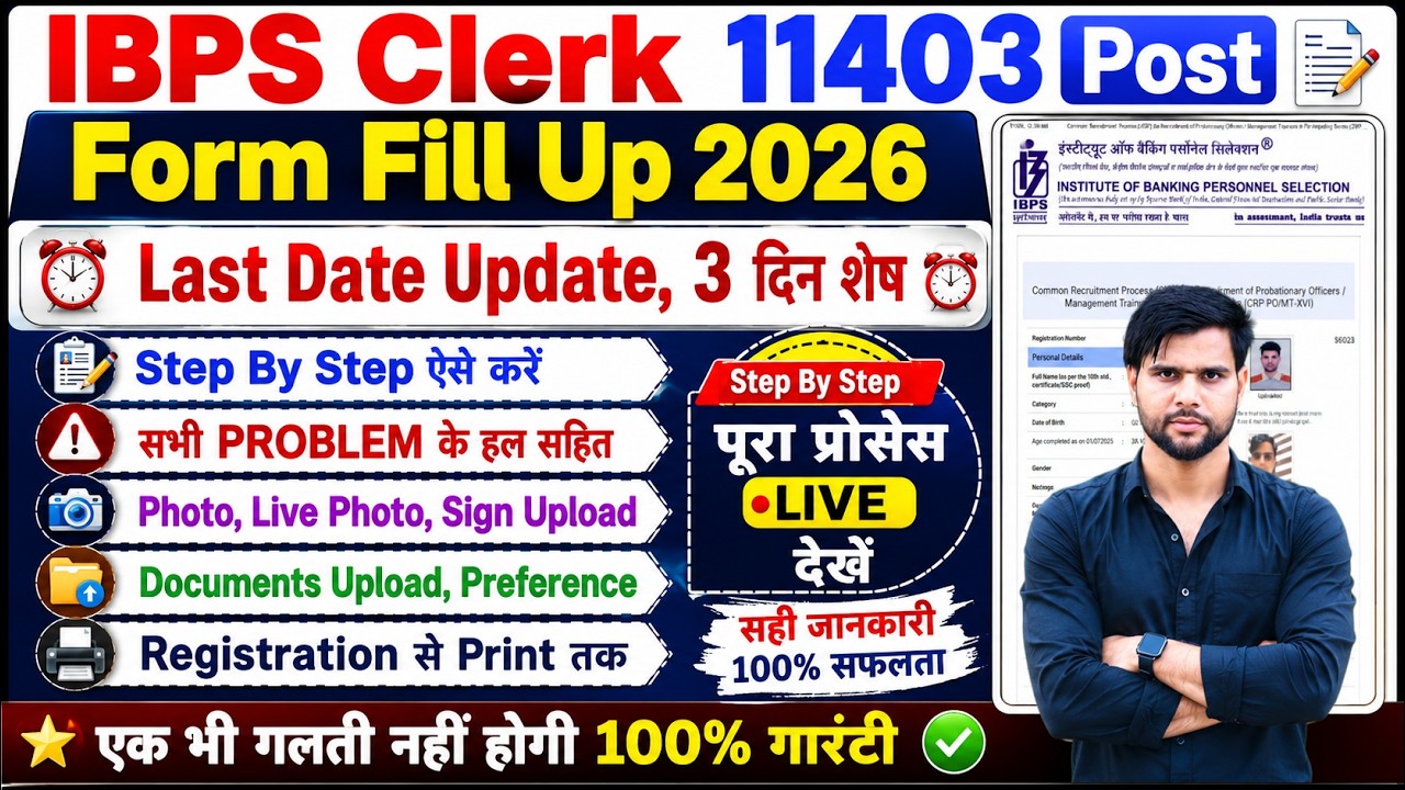 fill ibps clerk form fill up 2026 step by step photo upload last date ✅ ibps clerk form fill up 2026