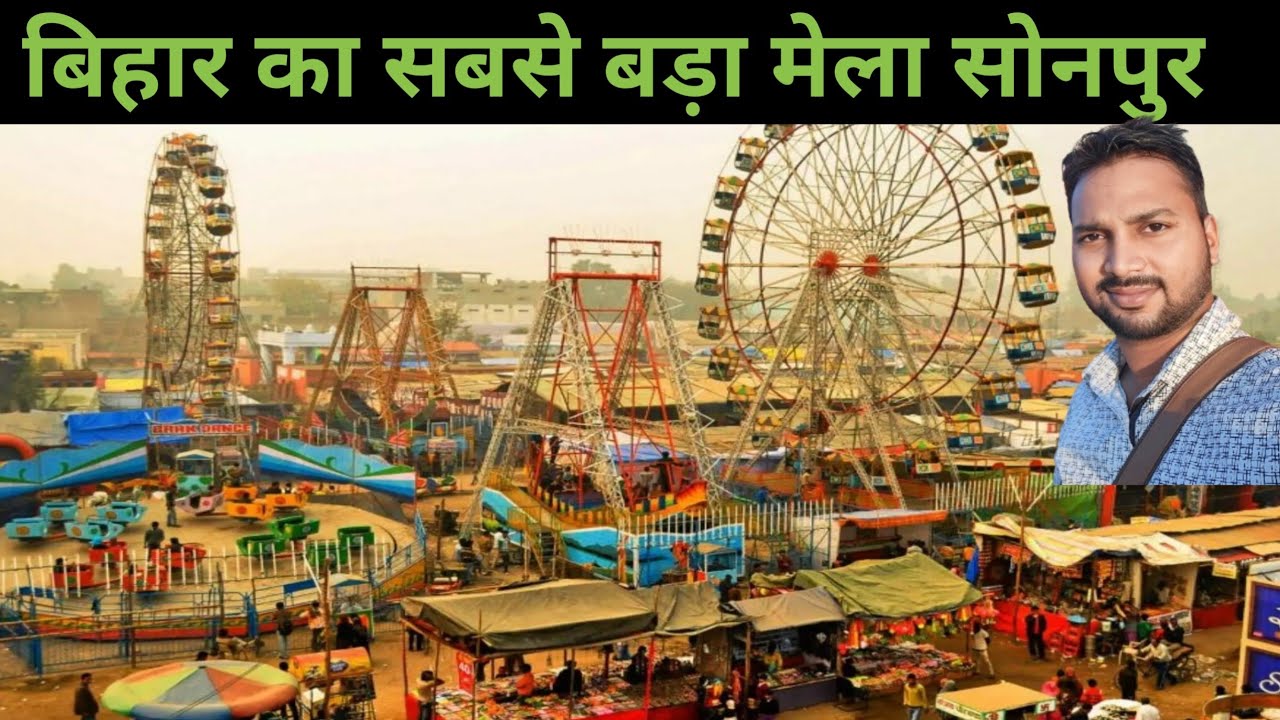 2024 में सोनपुर मेला बिहार पुरी यात्रा | Sonpur Mela Complete Tour | Full Update Sonpur Mela