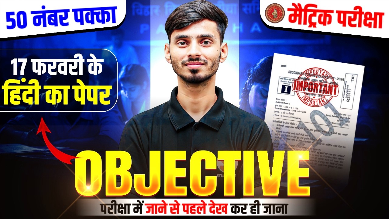17 फ़रवरी हिन्दी वायरल पेपर 2026 || 17 February Class 10th Hindi Original Question Paper 2026