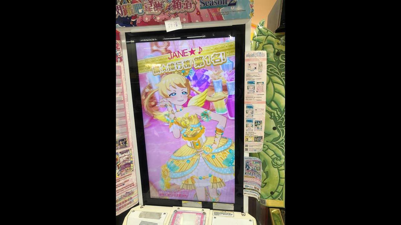 【實況】閃亮吧!星夢頻道☆