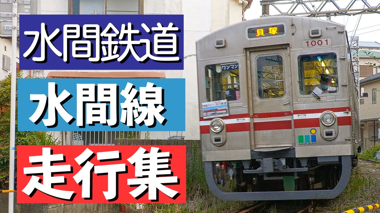 【水間鉄道】水間線 1000系（元東急7000系）走行集