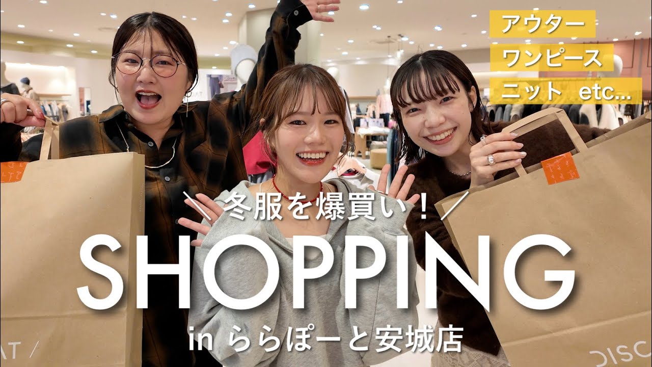 【爆買い】アパレルスタッフの冬服ショッピング♡可愛すぎるアイテムにテンションMAX🔥