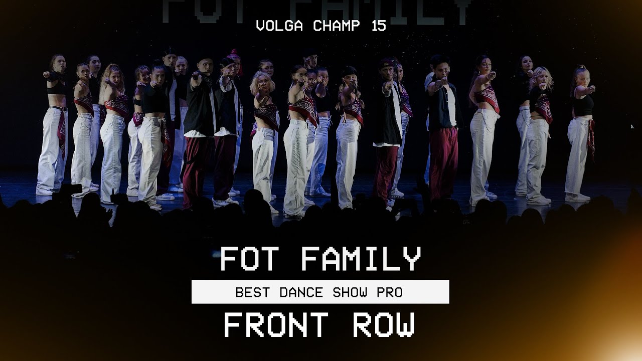VOLGA CHAMP XV | BEST DANCE SHOW PRO | FOT FAMILY | FRONT ROW