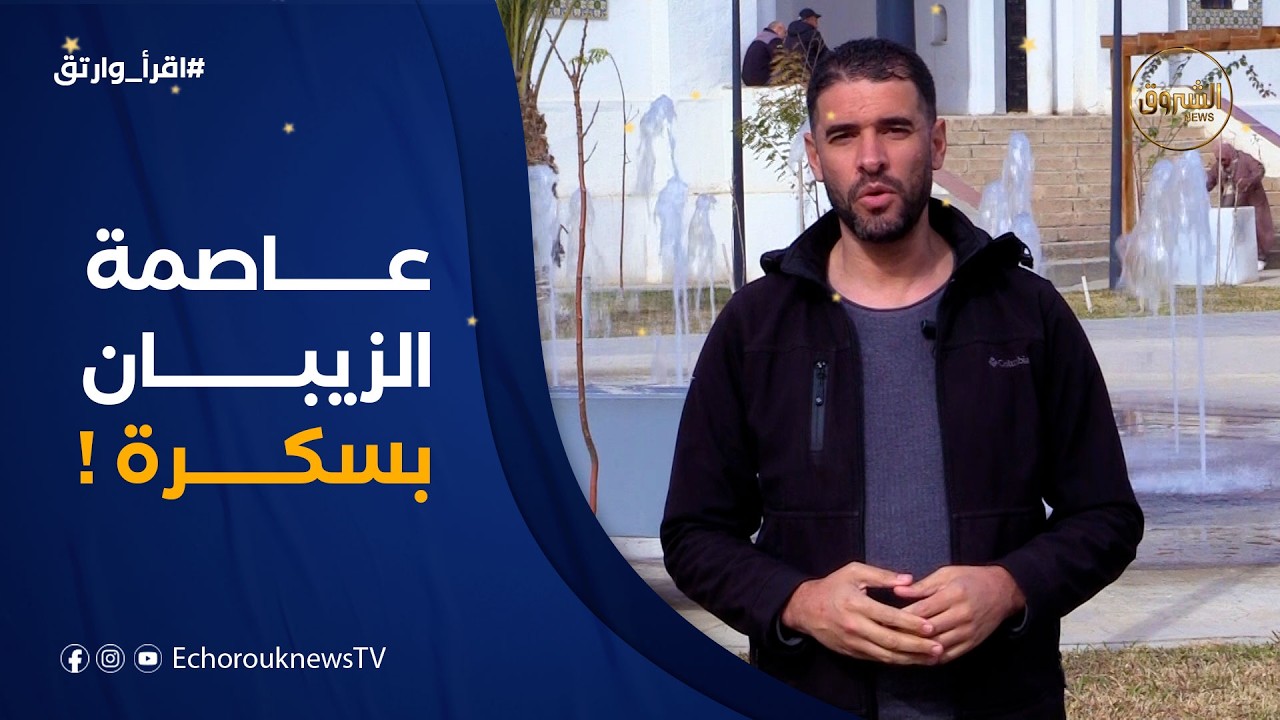 اقرأ وارتق | العدد 10 | من عاصمة الزيبان بسكرة .. نستمتع معا بأصواتها الذهبية، وطاقاتها الزكيّة