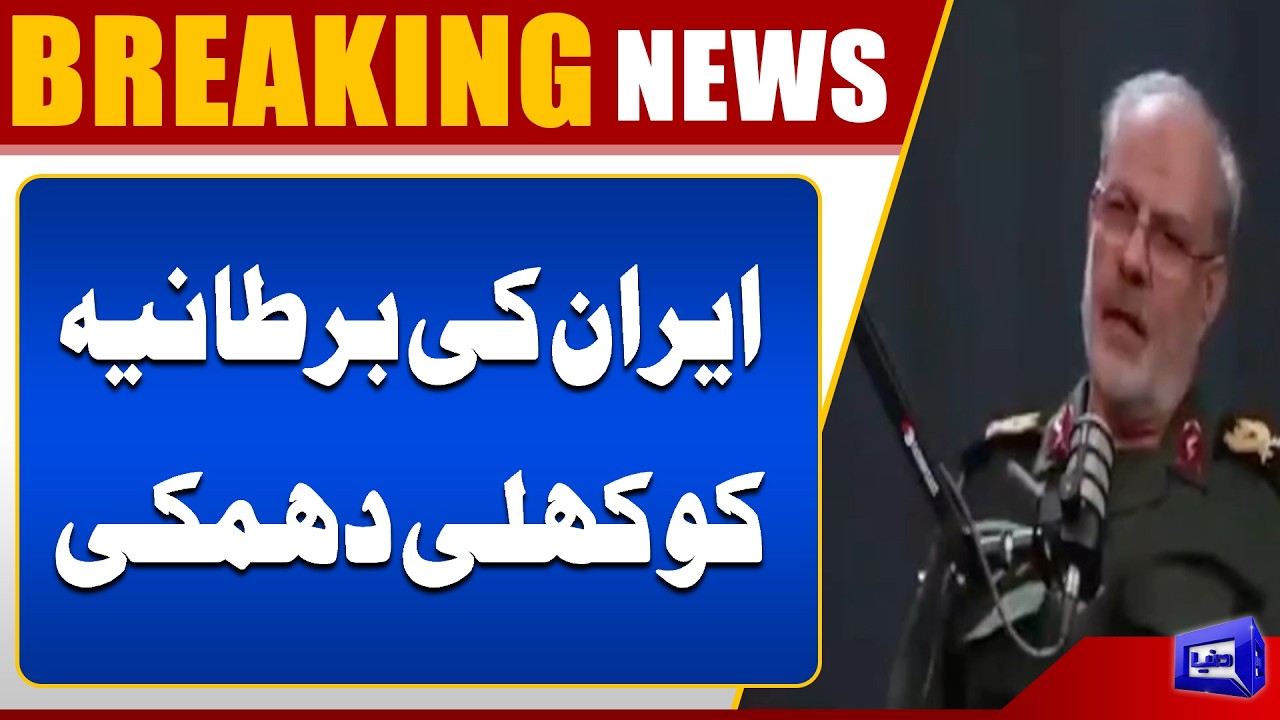 IRGC Issues Stark Warning to Britain Amid Rising Middle East Tensions | Dunya News