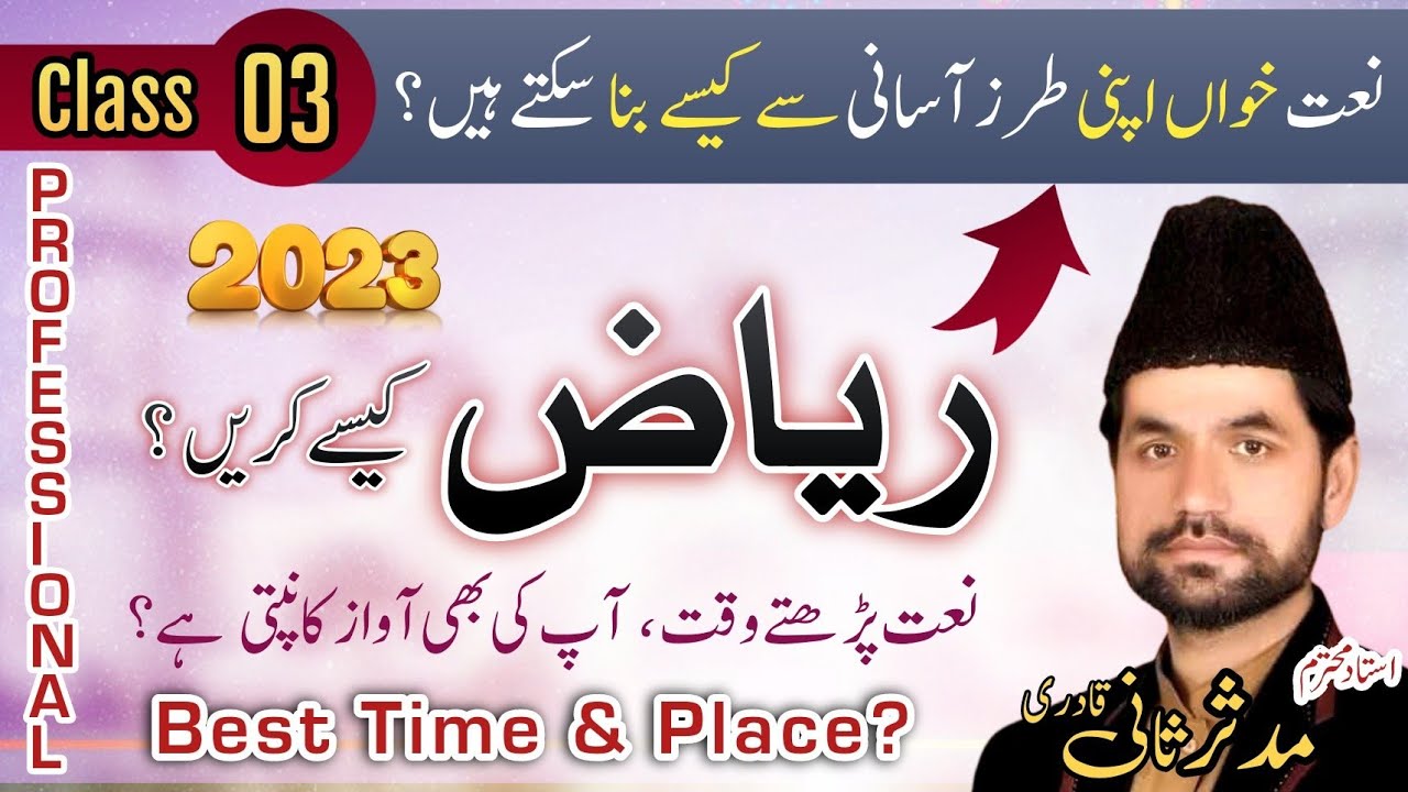 Riyaz Tips |Urdu Naat Training | Naat Ka Riyaz Kaise Kare/Kharaj Ka Riyaz-naat ki tarz kaise banaye