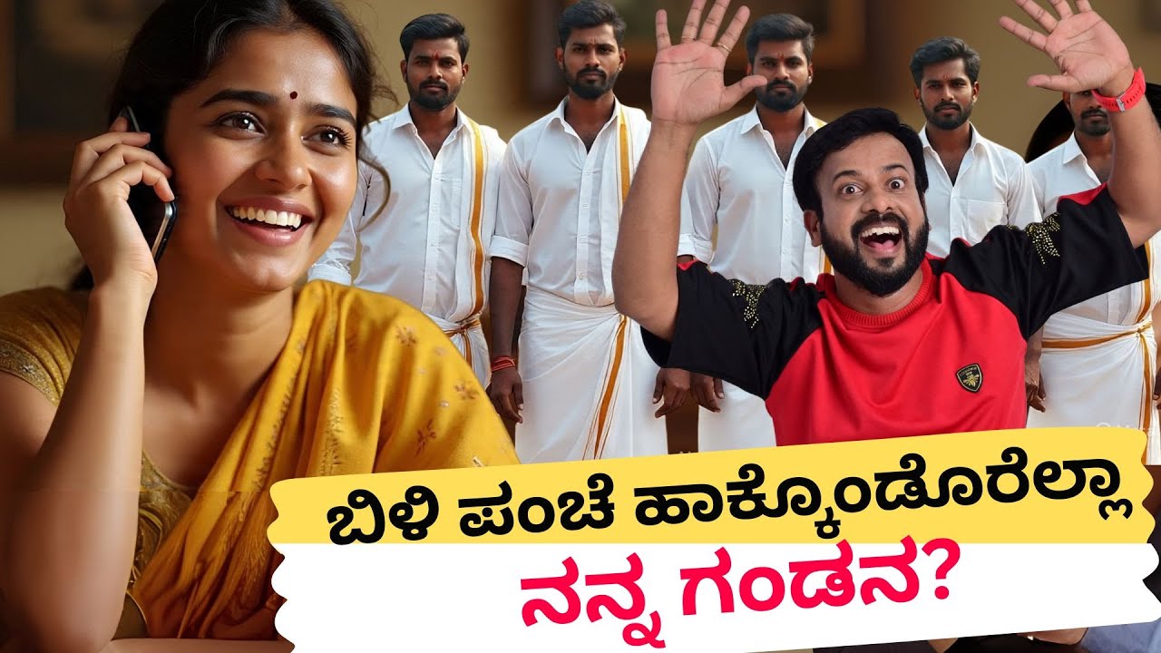 ಬಿಳಿ ಪಂಚೆ ಹಾಕ್ಕೊಂಡೊರೆಲ್ಲಾ ನನ್ನ ಗಂಡನ?| RJ Sunil Prank Calls | RJ Sunil Mysore | Color Kaage