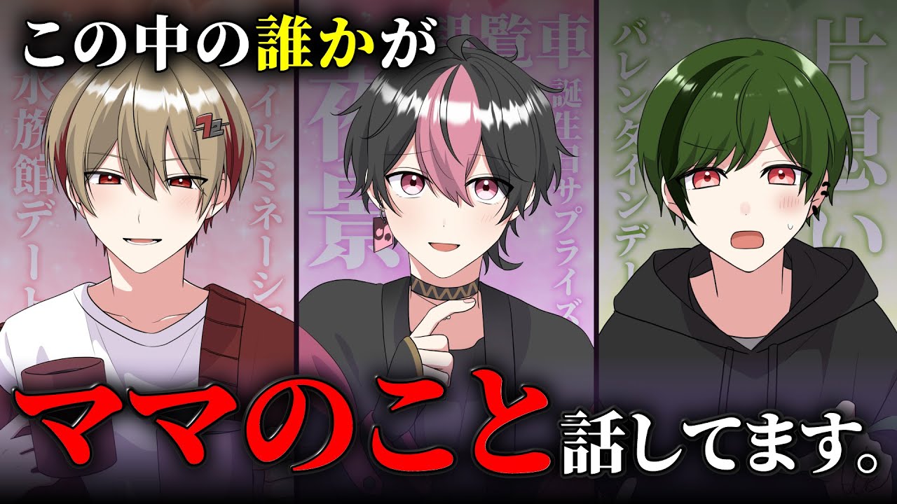 アイドル歌い手に恋愛経験話させたら人狼ゲーム始まったwwww