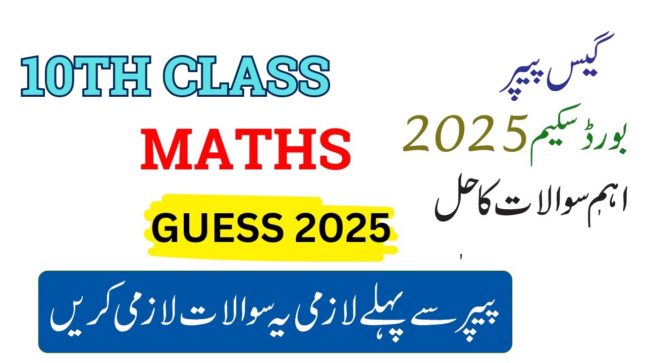 10th Class Maths Guess Paper 2025 | Class 10 Maths Guess Paper 2025 | 10th Class Pairing Scheme 2025