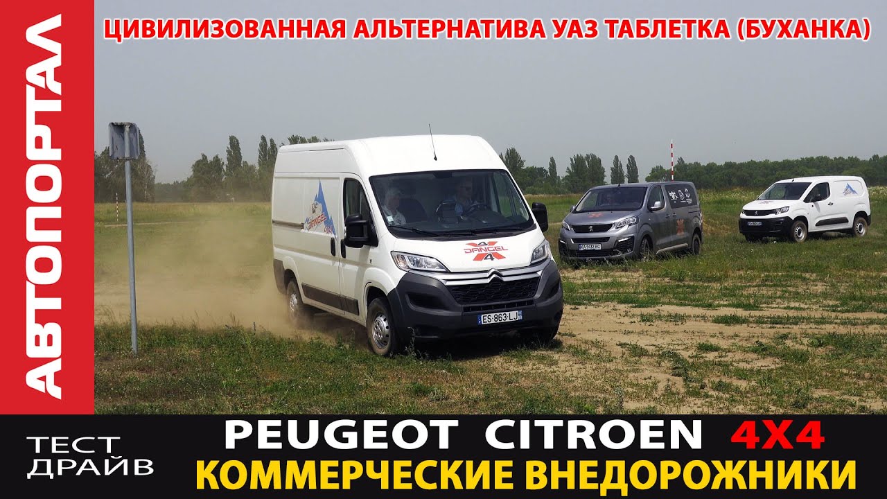 Dangel 4x4 / Внедорожный микроавтобус или фургон? / Современная альтернатива 