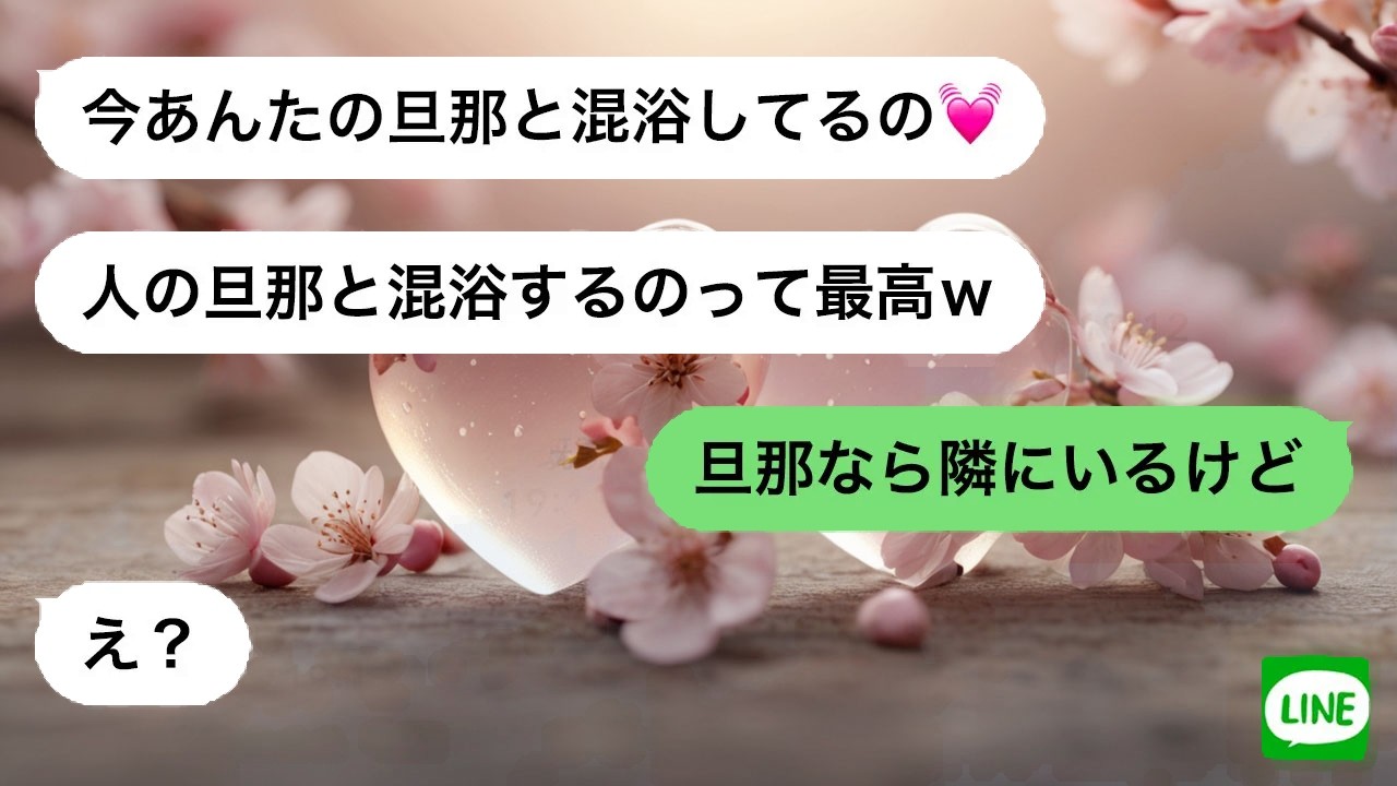 【LINE】 挑発的な連絡を送る女性に事実を伝達。自信満々の態度が一変