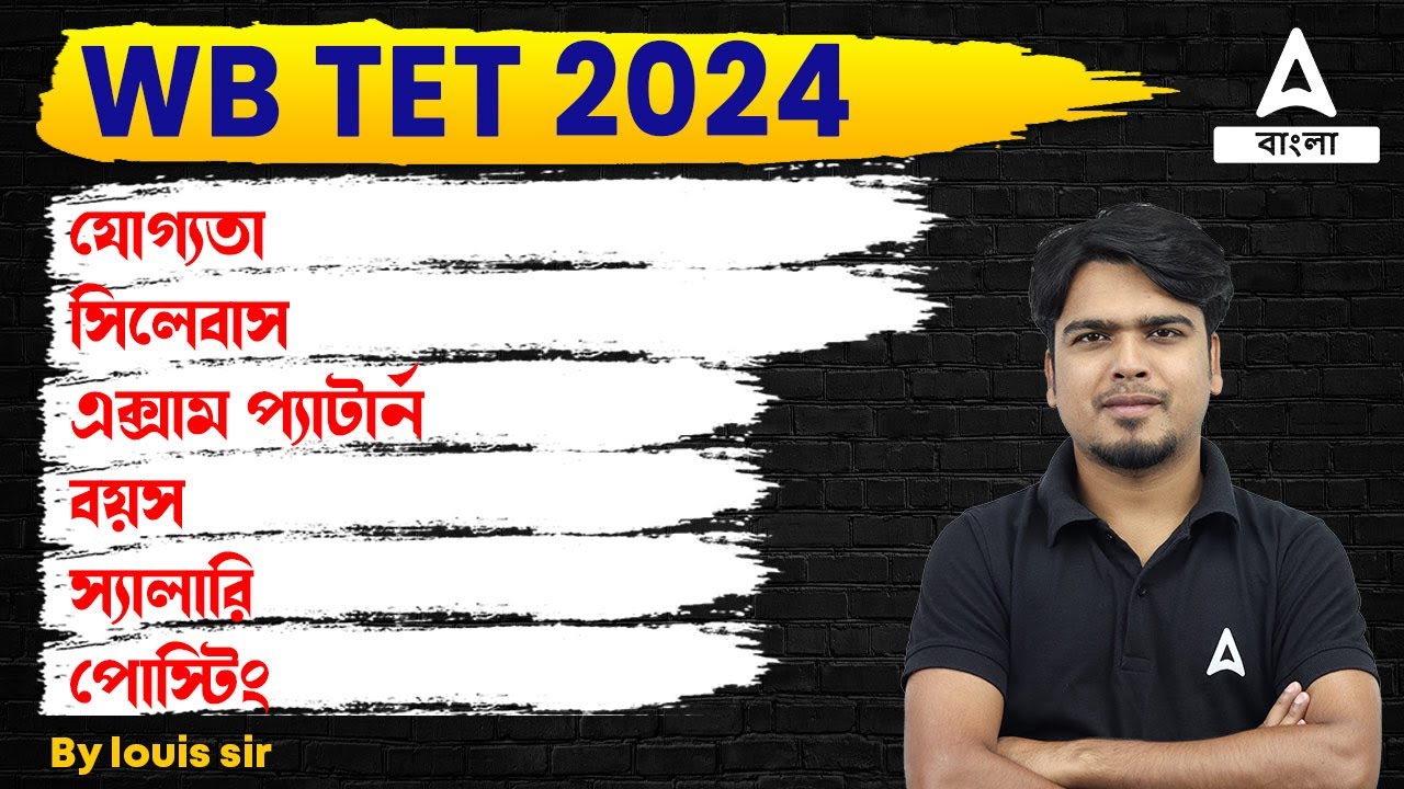 WB TET 2024 | Exam pattern | Syllabus | Eligibility Criteria | Age | Salary |&nbsp;Adda247Bengali