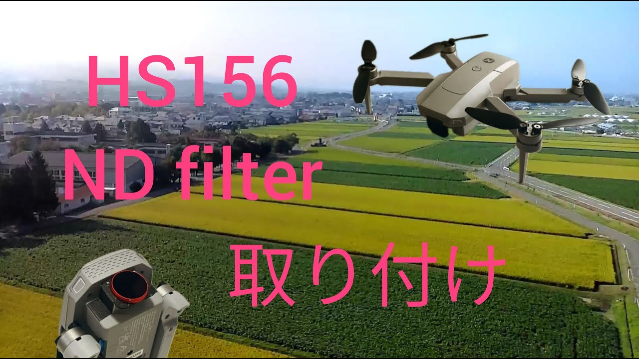 【HS156】空撮 NDフィルター貼り付けて映像を綺麗に！