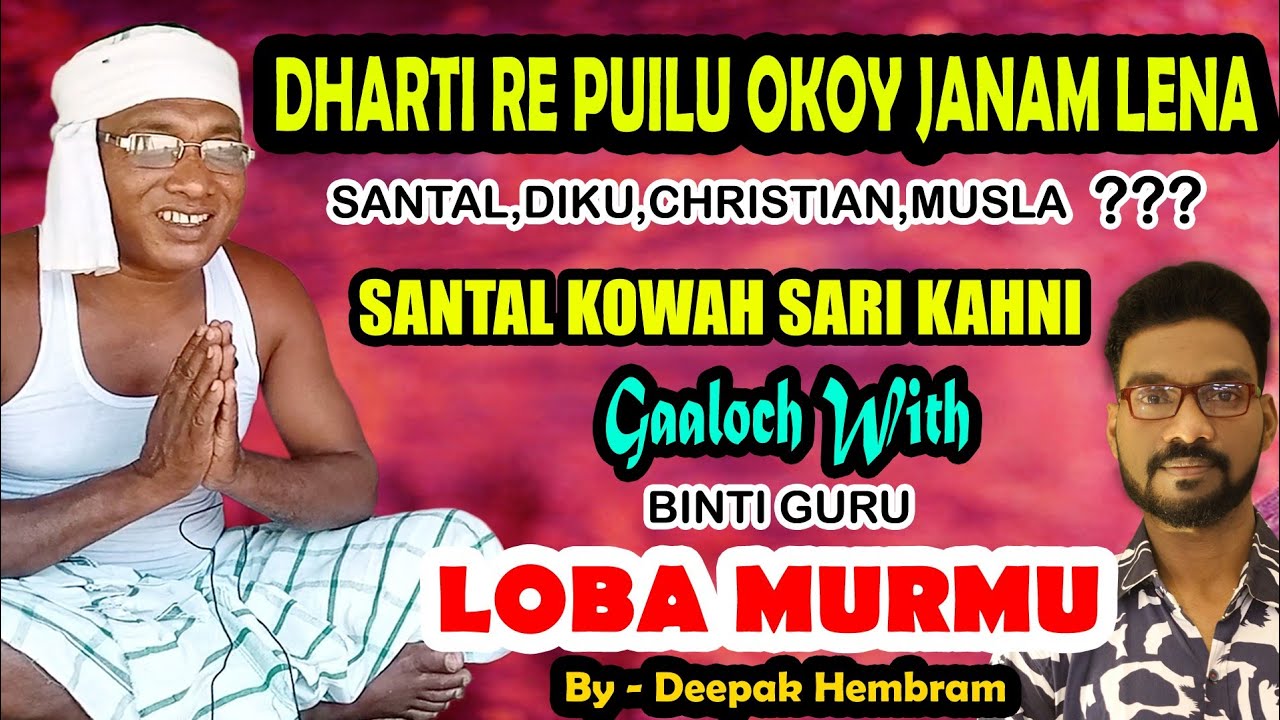 Dharti Re Puilu Okoy Janam Lena ! Santal Kowah Sari Kahni ! Gaaloch With Binti Guru Loba Murmu !
