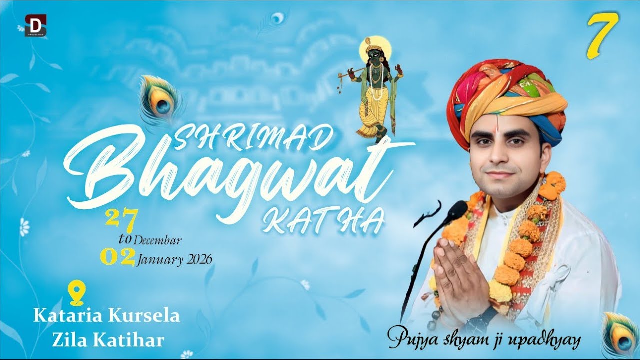 SHRIMAD BHAGVAT KATHA BY - SHREE SHYAM JI UPADHAY JI MAHARAJ VRINDAVAN _KATHA  (KATIHAR) DAY=07