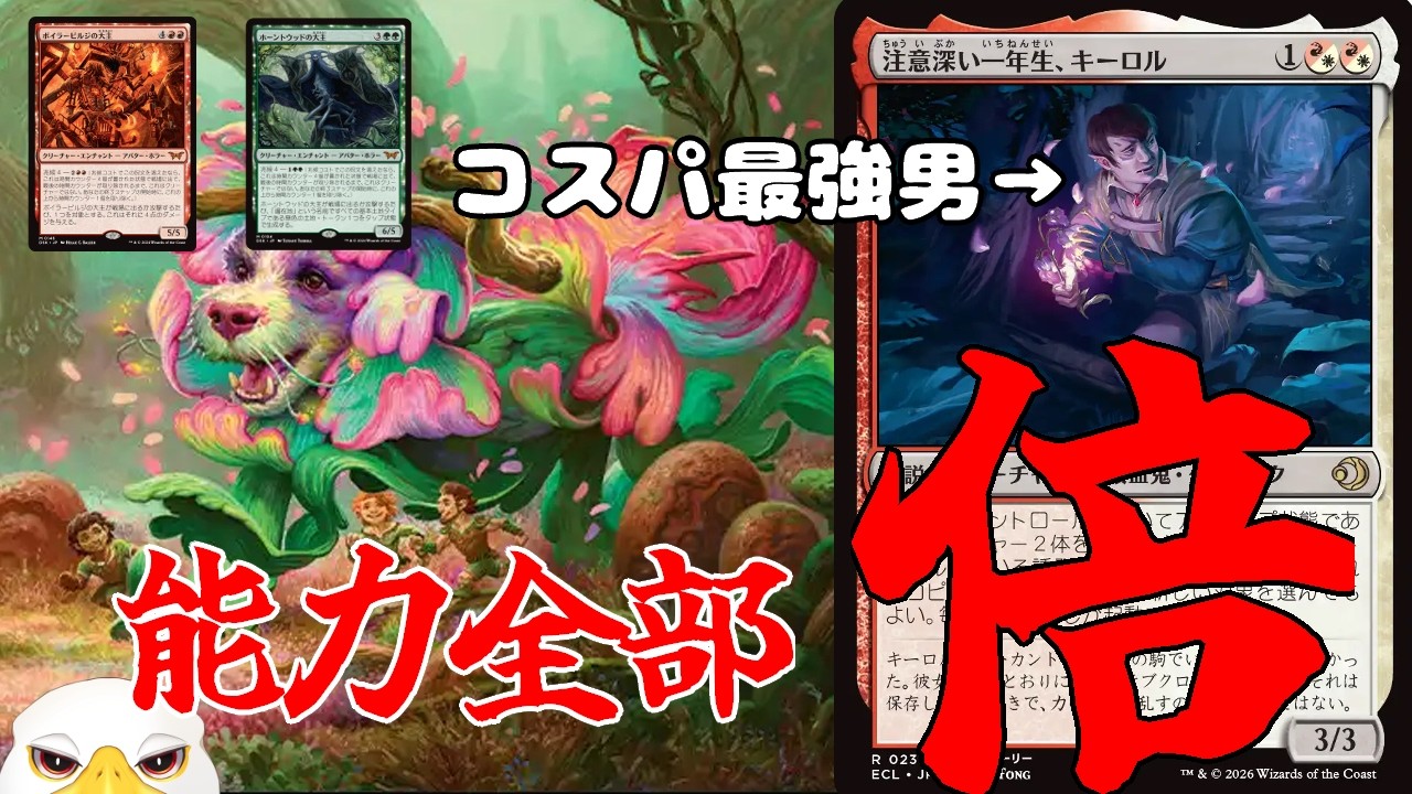 [MTGA]すべての能力は倍になる　赤緑キーロル　 #mtgアリーナ #mtg #mtgarena