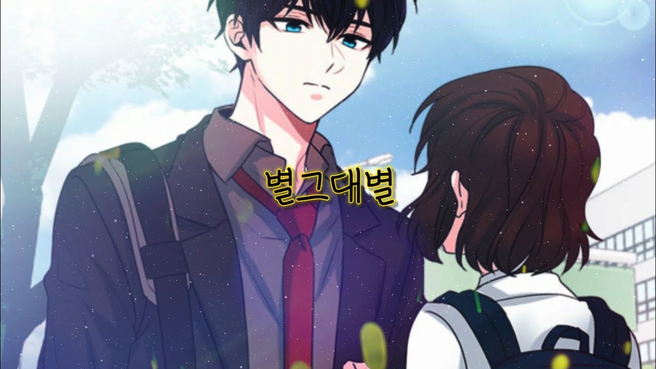 [인소의 법칙 유천영,단아 시점] 별그대별 ※스포주의※
