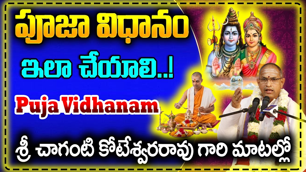 Puja Method &ndash; Explained By Chaganti Koteswara Rao #bhaktikshetram #pujavidhanam #chagantikoteswararao