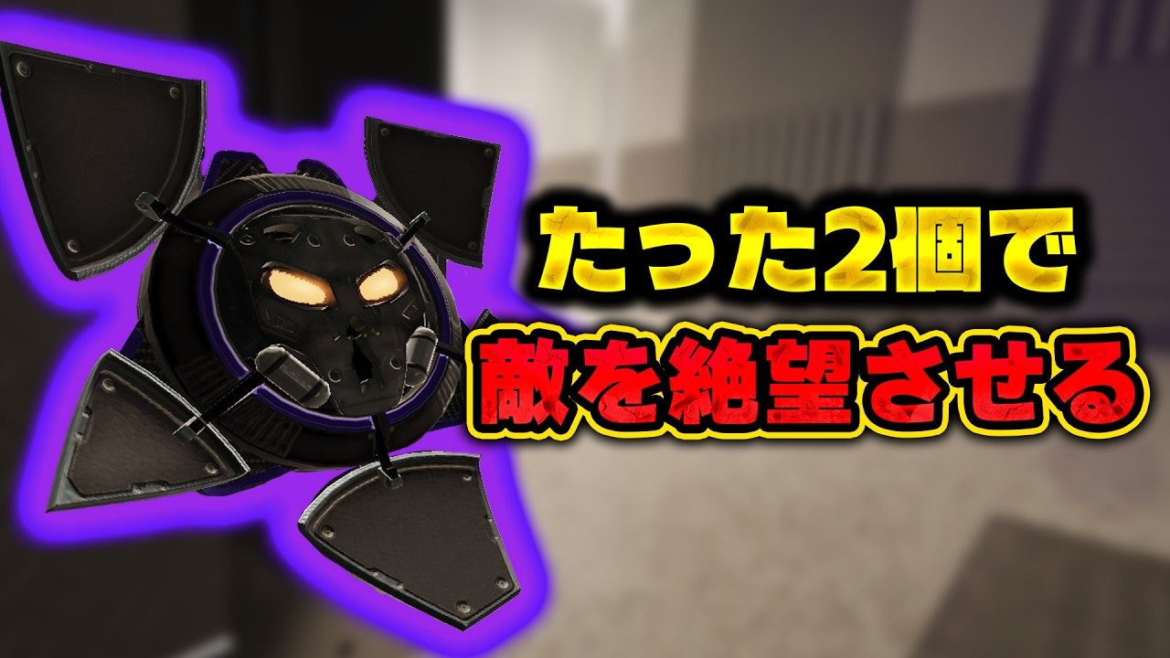 2個だけで敵が絶望するトラップ [R6S] シージX