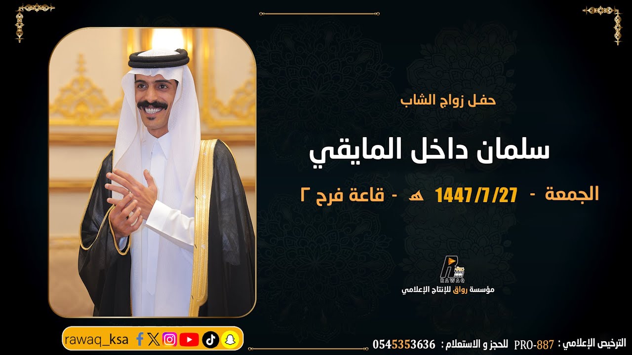 حفل زواج الشاب   سلمان داخل المايقي