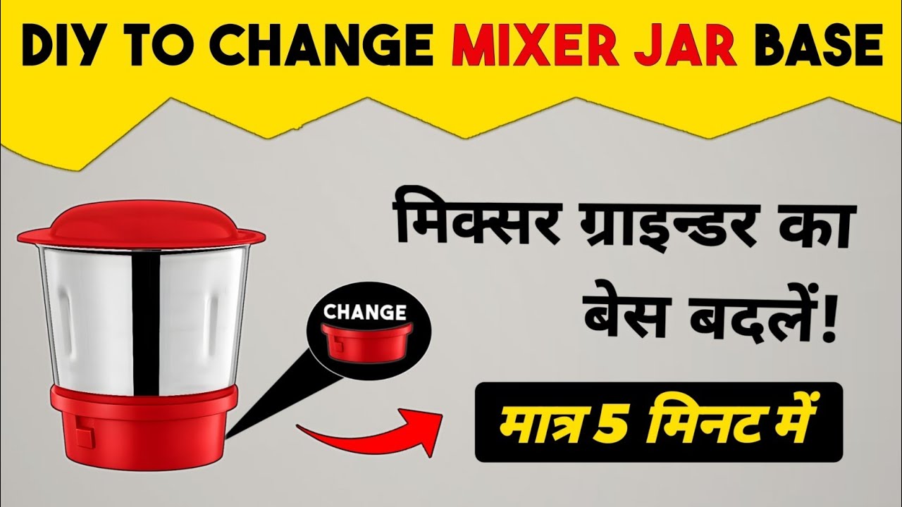 मिक्सर जार बेस बदलें: Mixer Jar Base Change Step by Step Guide 🛡️🌀