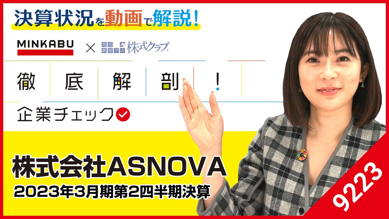 【株式会社ASNOVA(9223)】足場レンタル事業を基盤に安定性、成長性を兼ね備える企業を徹底解説