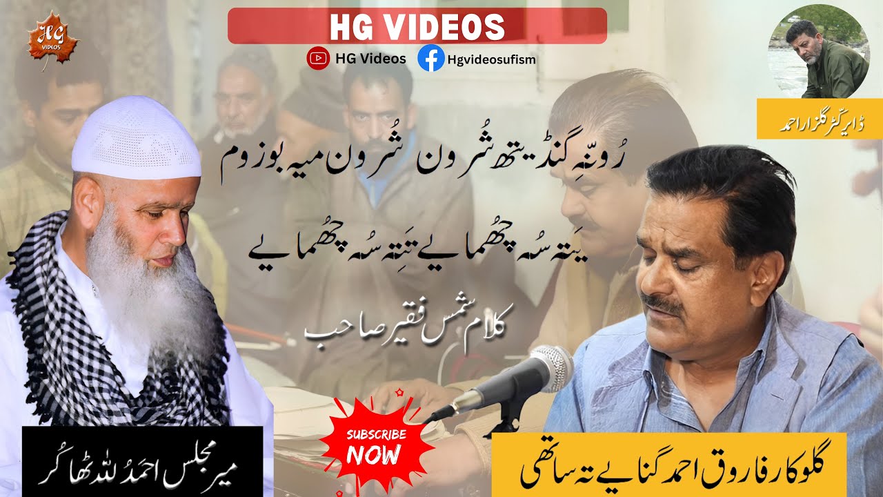 RONEI GANDEETH SHUREN SHUREN MAI BOZOOM ...YATEI SUIE CHUMAIE TATIE SUIE CHUMAIE. FAROOQ AH GANAIE