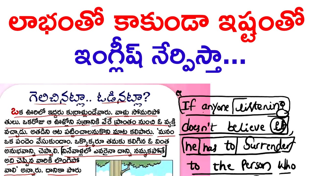 ఇంగ్లీష్ ఇష్టంగా ఎలా నేర్చుకోవాలి? How to learn Telugu stories in English @ivlacademy 
