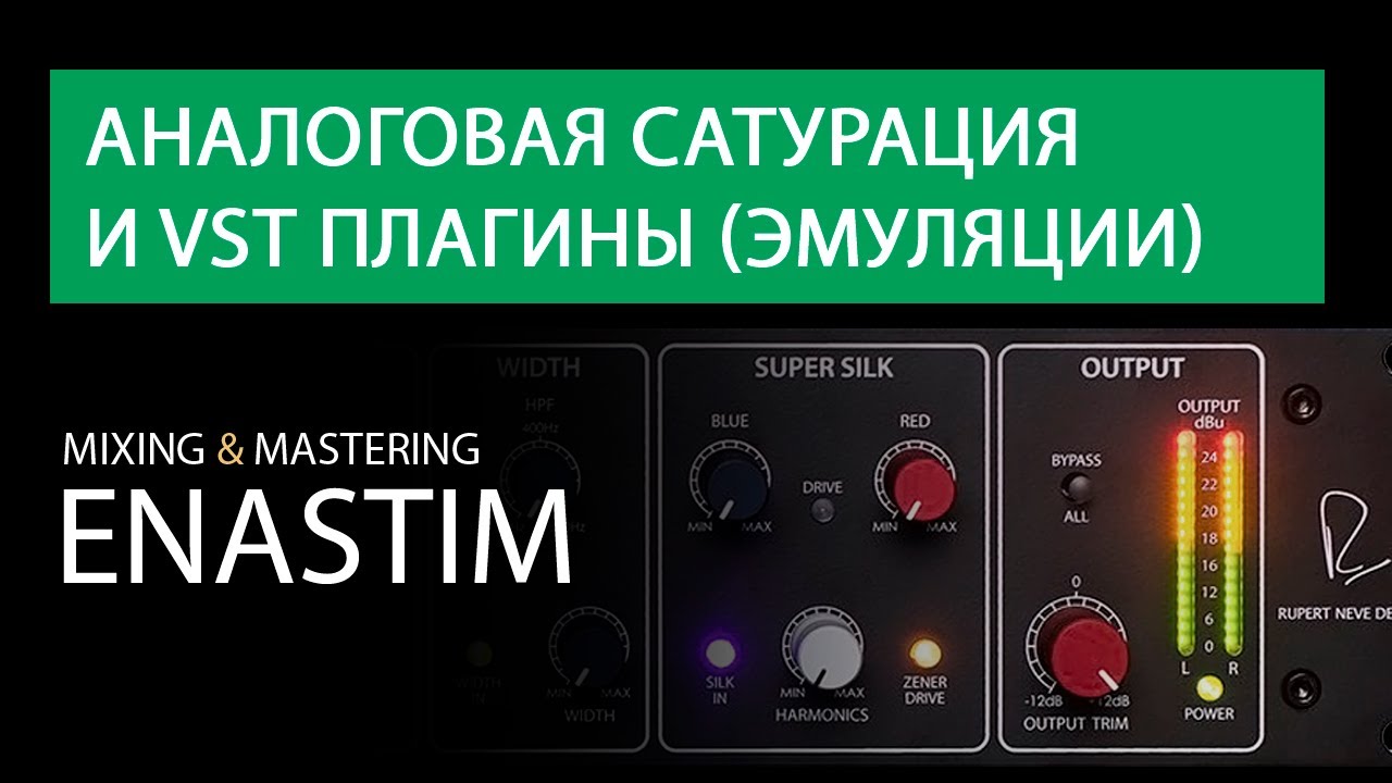 Популярные эксайтеры, энхансеры, психоакустические процессоры в аналоговых приборах и vst эмуляциях