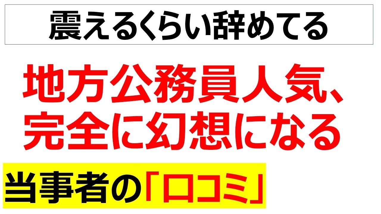 地方公務員のモームリ化が止まらないことに関する口コミを20件紹介します