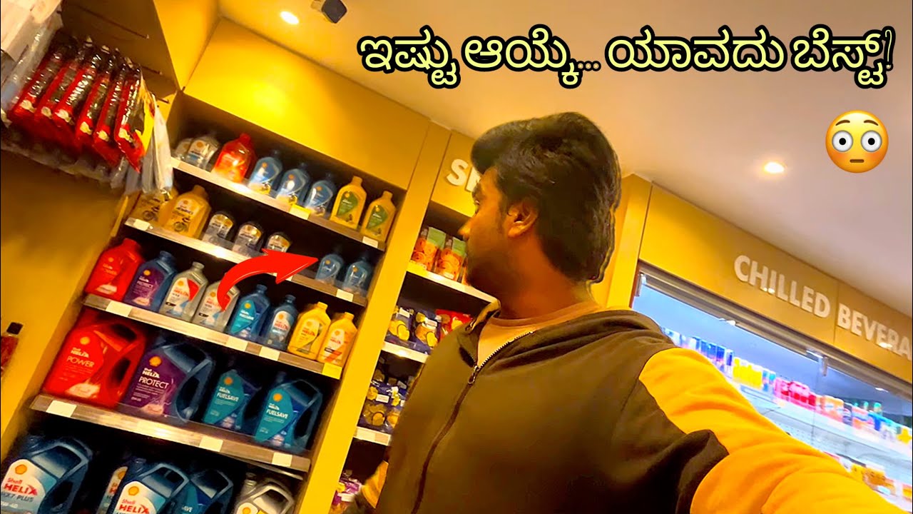 ಇಷ್ಟೋ ಆಯಿಲ್ ಯಾಕೆ ಬೇಕು ಬೈಕ್‌ಗೆ? 😳 | ನಿಜವಾದ ಸತ್ಯ ಇಲ್ಲಿದೆ!                 #kannadavlogs #dailyvlog 