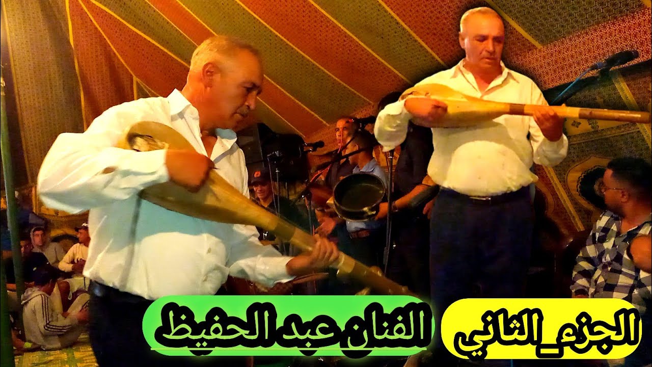 فيديو ثاني على قناتنا الفنان عبد الحفيظ برفقه خوت العلام