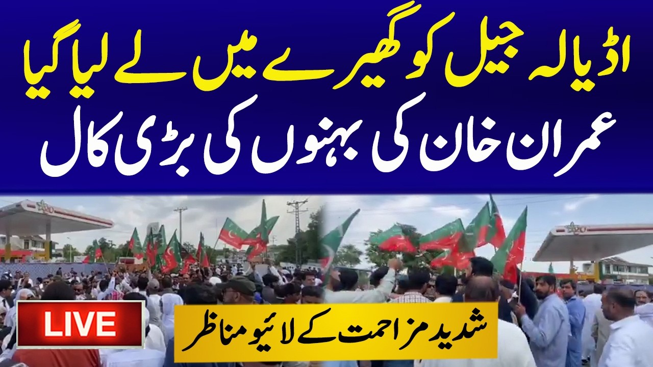 🔴Live : Imran Khan Sisters Surprised Call | Thousands Gathered at Adiala Jail | Latest Live News