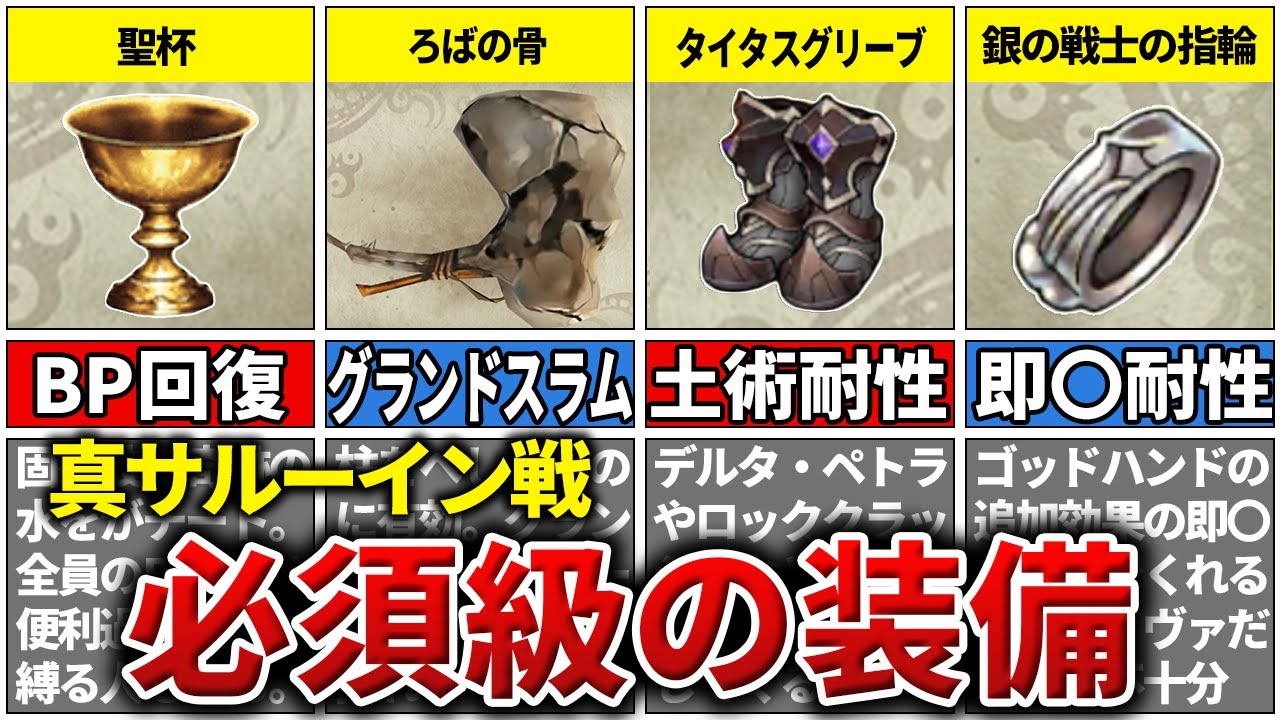 【ミンサガ】 真・サルーイン戦で必須級の装備