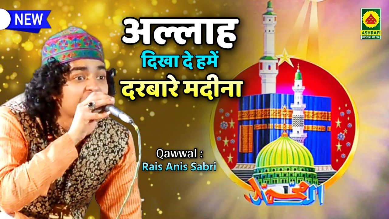 Anis Sabri Qawwali - Allah Dikha De Humein Darbar E Madina - Mokhada Palghar  2018 - Nabi Ki Shaan