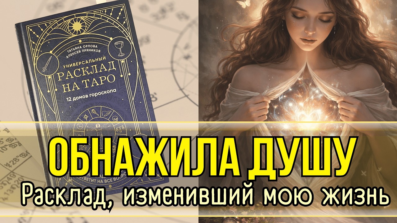 Расклад 