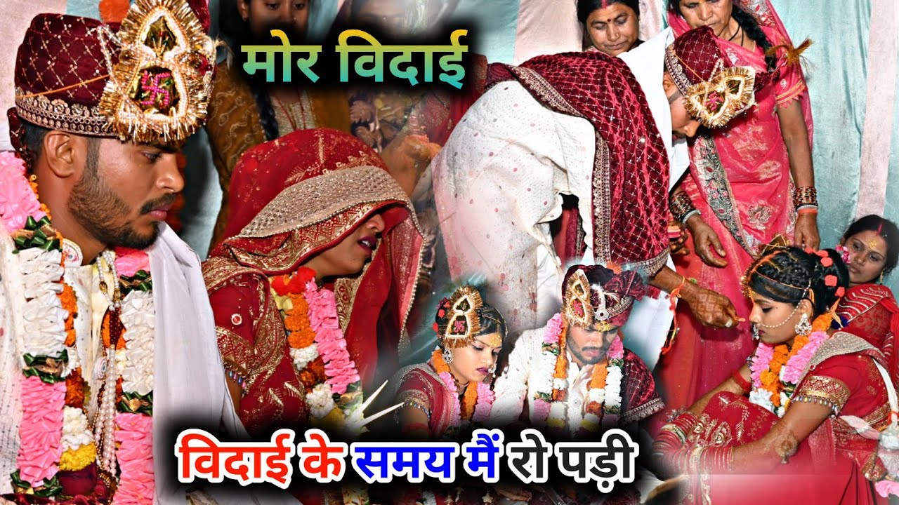 मोर विदाई वीडियो 😭 | Cg Vidai Video | Mor Shadi Ke Vidai Video | Shadi Video #vlog #viralvideo 