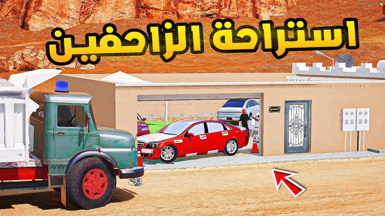 استراحة الزاحفين🔥!!| فلم قراند GTA V