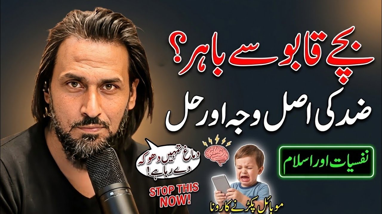 How to Break Bad Habits in Children? | A Psychological Guide. Sahil Adeem 