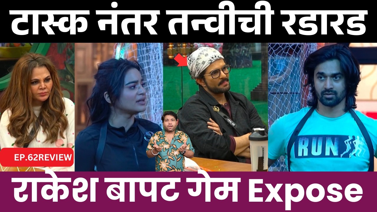 Bigg Boss Marathi 6 EP.62 Review टास्क नंतर तन्वी ची रडारड