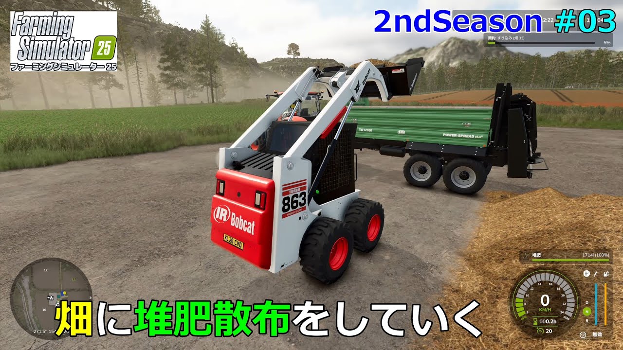 畑に堆肥散布をしていく  2ndSeason #03【Farming Simulator25】