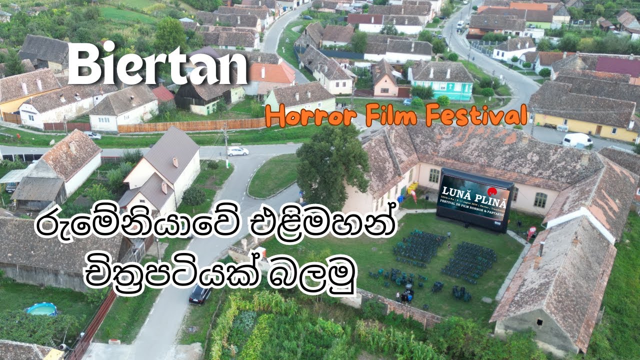 රුමේනියාවේ එළිමහන් චිත්‍රපටියක් බලමු - BIERTAN - LUNĂ PLINĂ 2024 - Horror Fantasy Film Festival